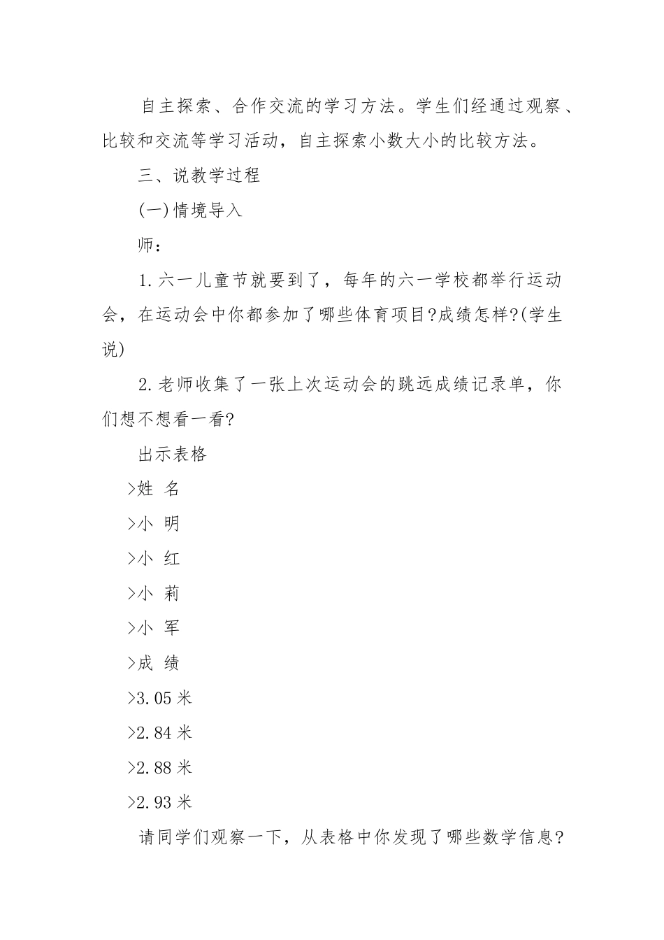 最新北师大版四年级数学上册优质公开课获奖教案设计2022文案.docx_第2页