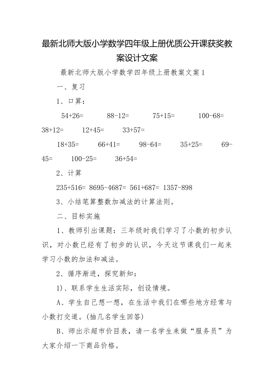 最新北师大版小学数学四年级上册优质公开课获奖教案设计文案.docx_第1页