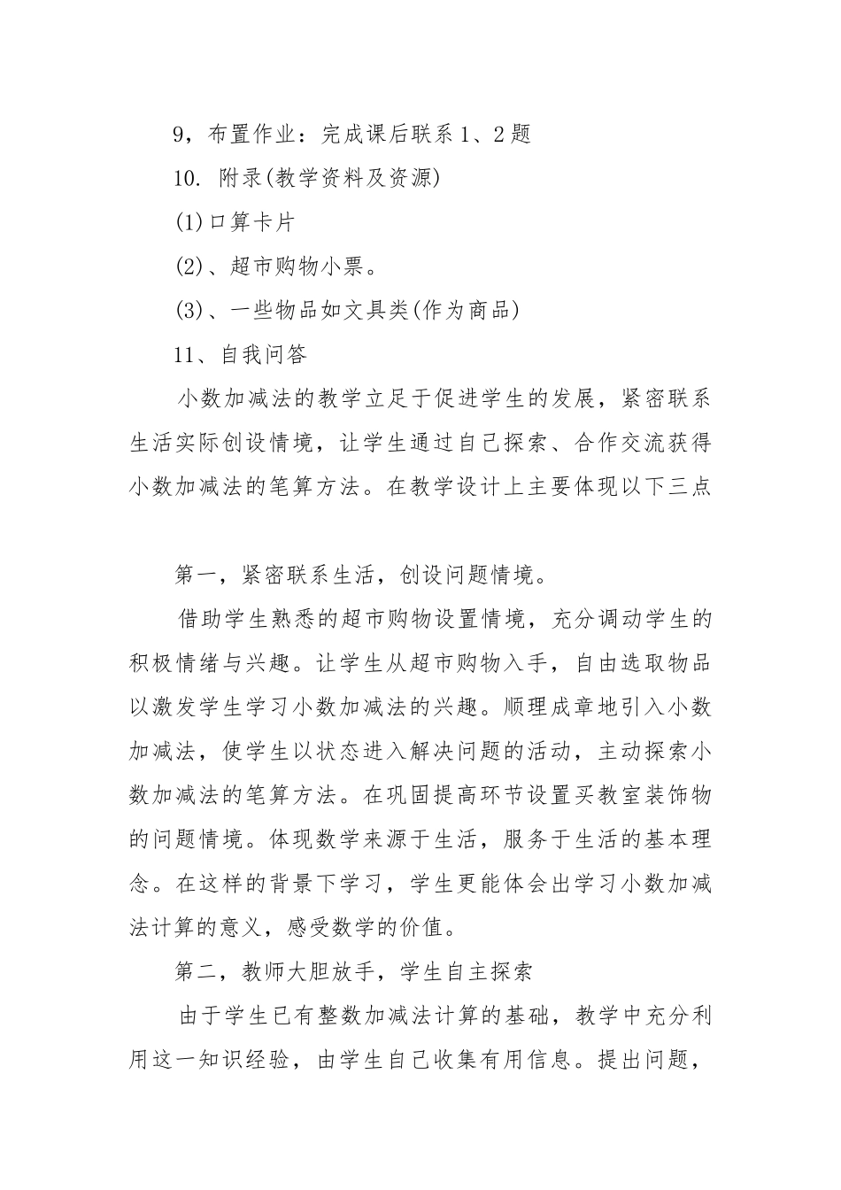 最新北师大版小学数学四年级上册优质公开课获奖教案设计文案.docx_第3页