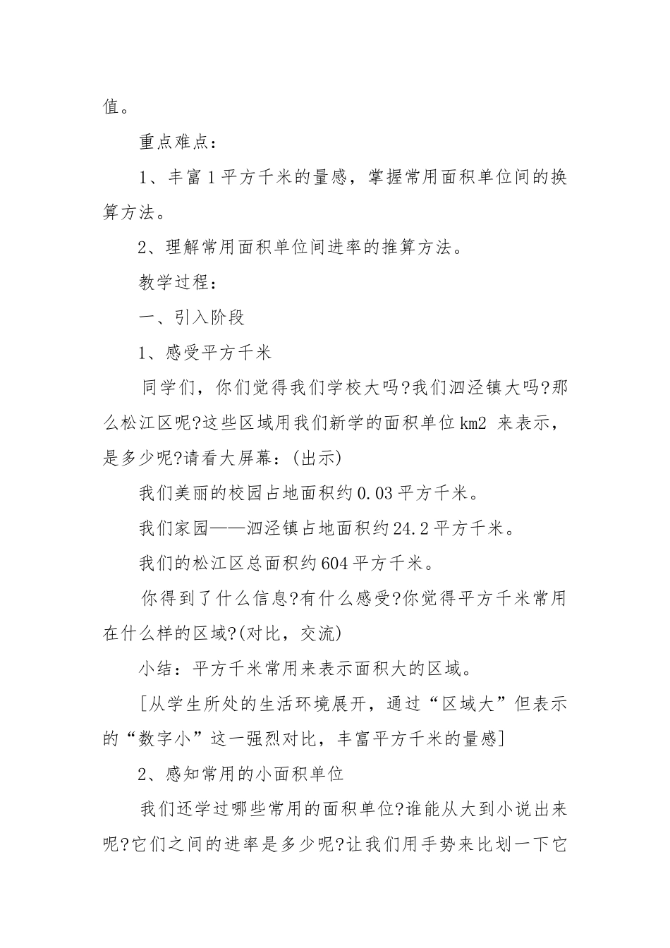最新北师大版小学数学四年级下优质公开课获奖教案设计范文.docx_第2页