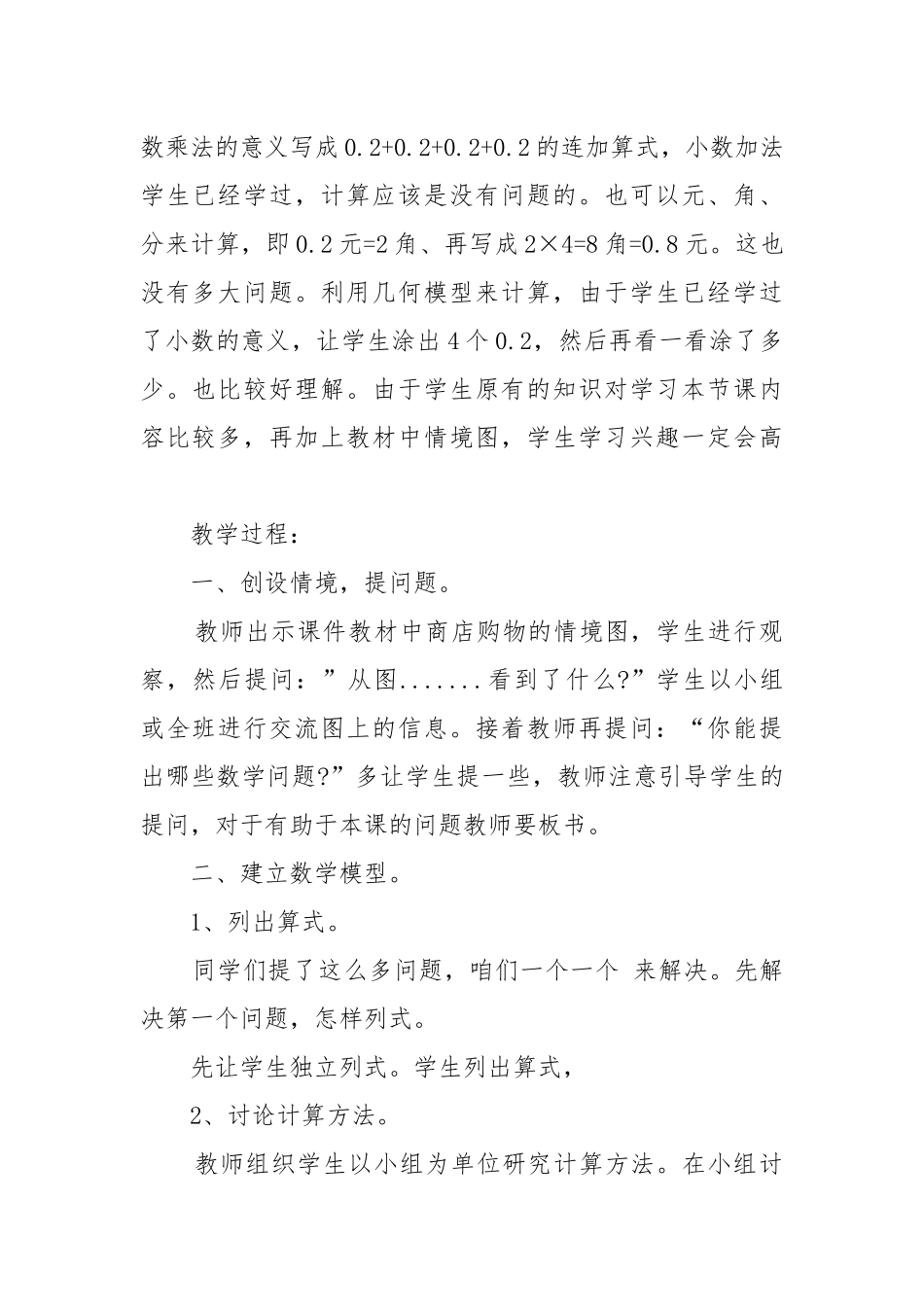 最新北师大版小学数学四年级下册优质公开课获奖教案设计文案.docx_第2页
