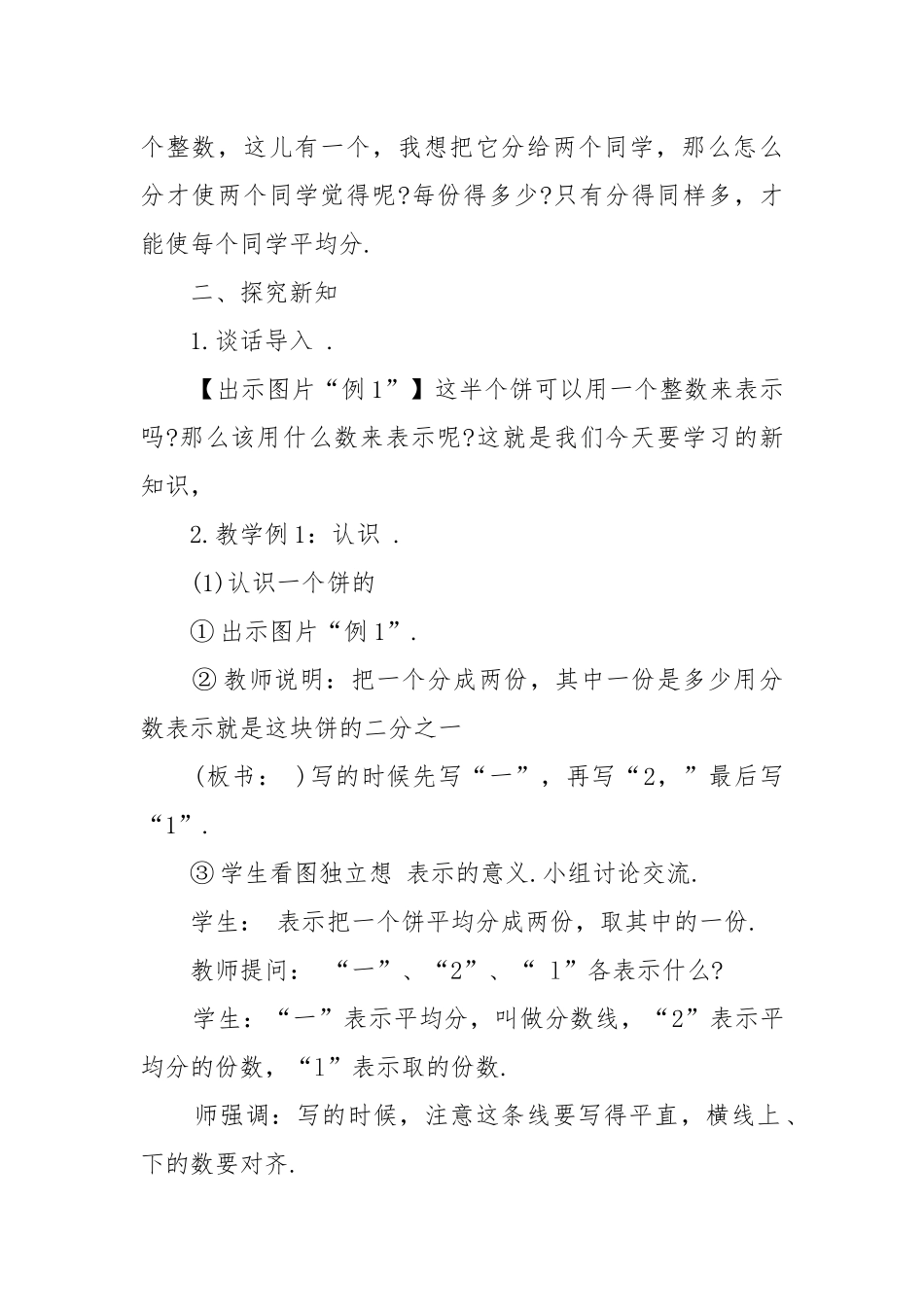 最新北师大版小学四年级数学上册优质公开课获奖教案设计模板.docx_第2页