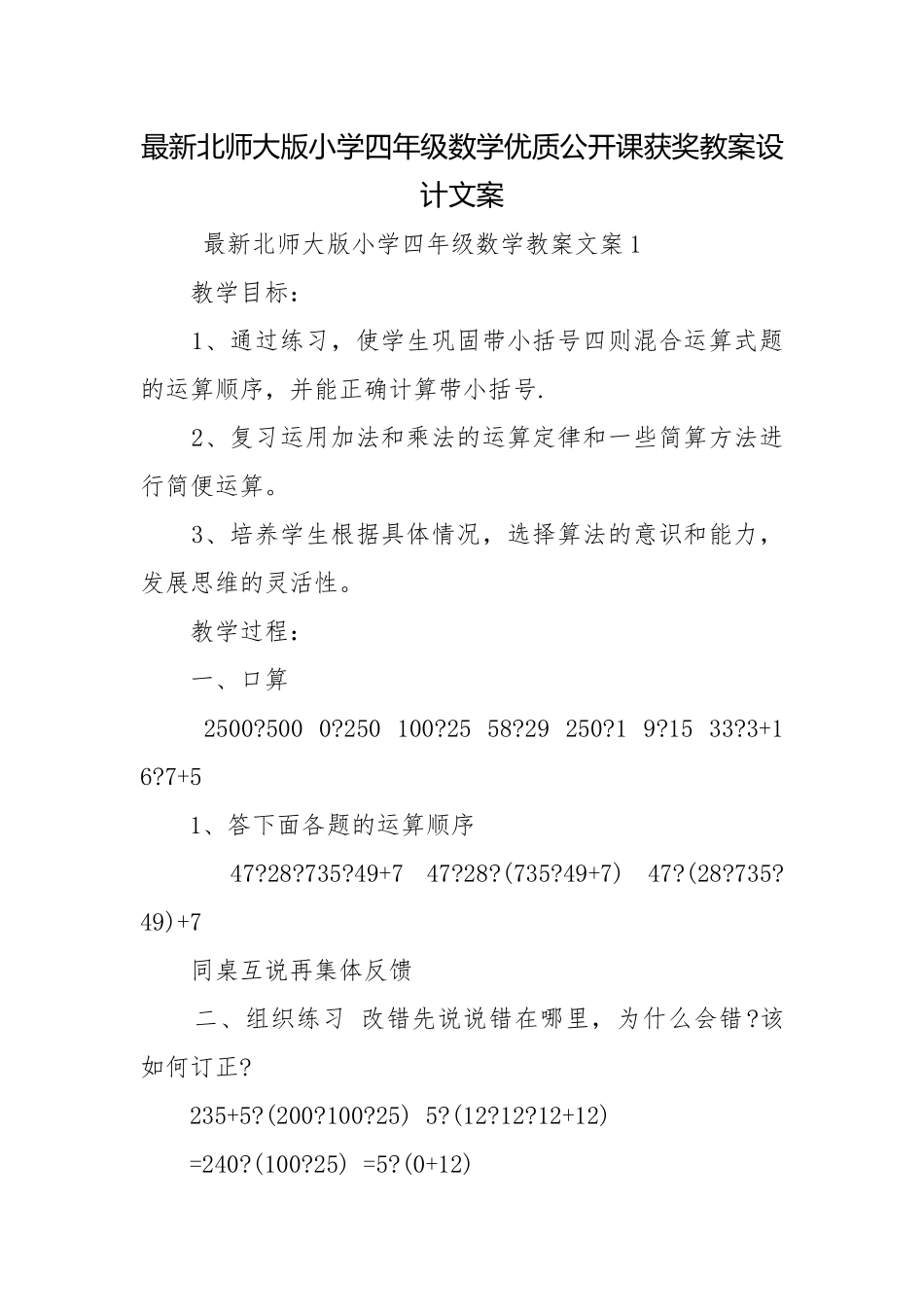 最新北师大版小学四年级数学优质公开课获奖教案设计文案.docx_第1页
