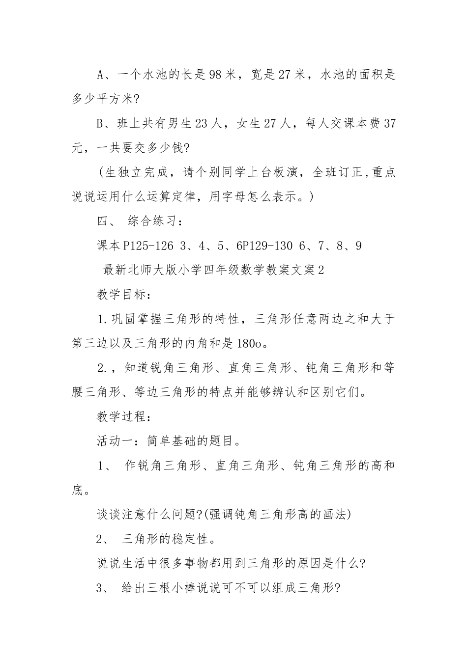 最新北师大版小学四年级数学优质公开课获奖教案设计文案.docx_第3页