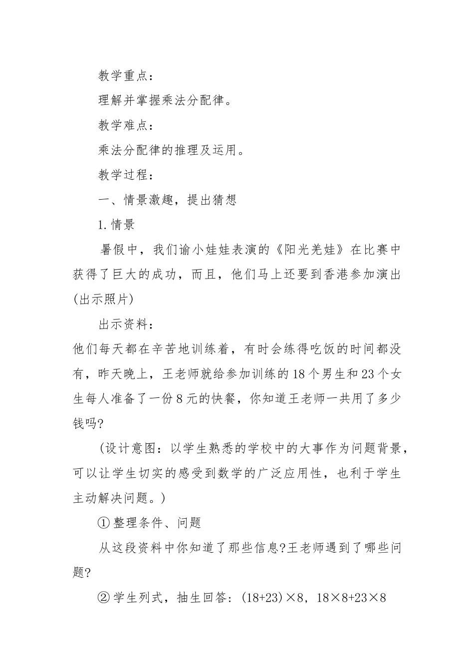 最新冀教版数学四年级上册优质公开课获奖教案设计例文.docx_第2页