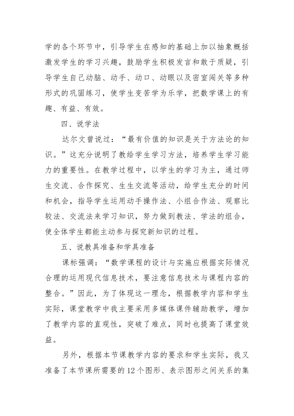 最新冀教版四年级数学优质公开课获奖教案设计模板.docx_第3页
