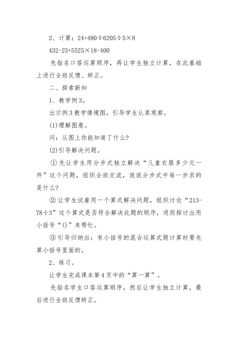最新青岛版四年级数学上册第五单元优质公开课获奖教案设计范文.docx_第2页