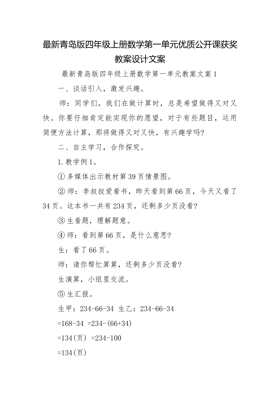 最新青岛版四年级上册数学第一单元优质公开课获奖教案设计文案.docx_第1页