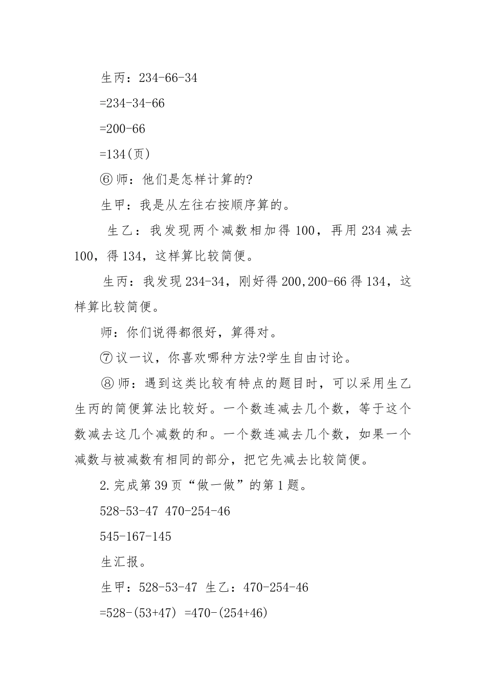 最新青岛版四年级上册数学第一单元优质公开课获奖教案设计文案.docx_第2页