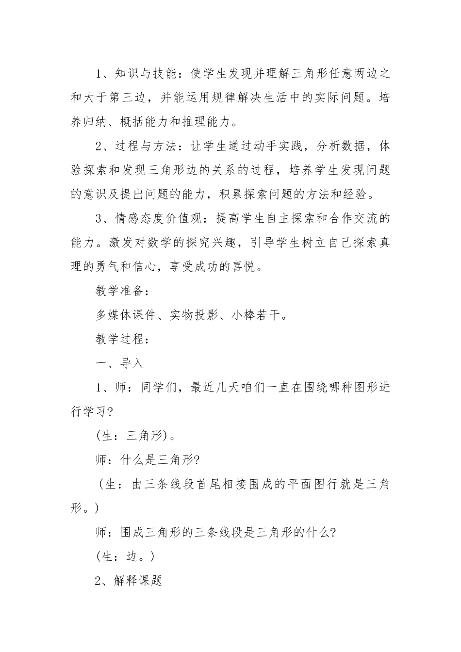 最新青岛四年级下数学优质公开课获奖教案设计文案.docx_第2页