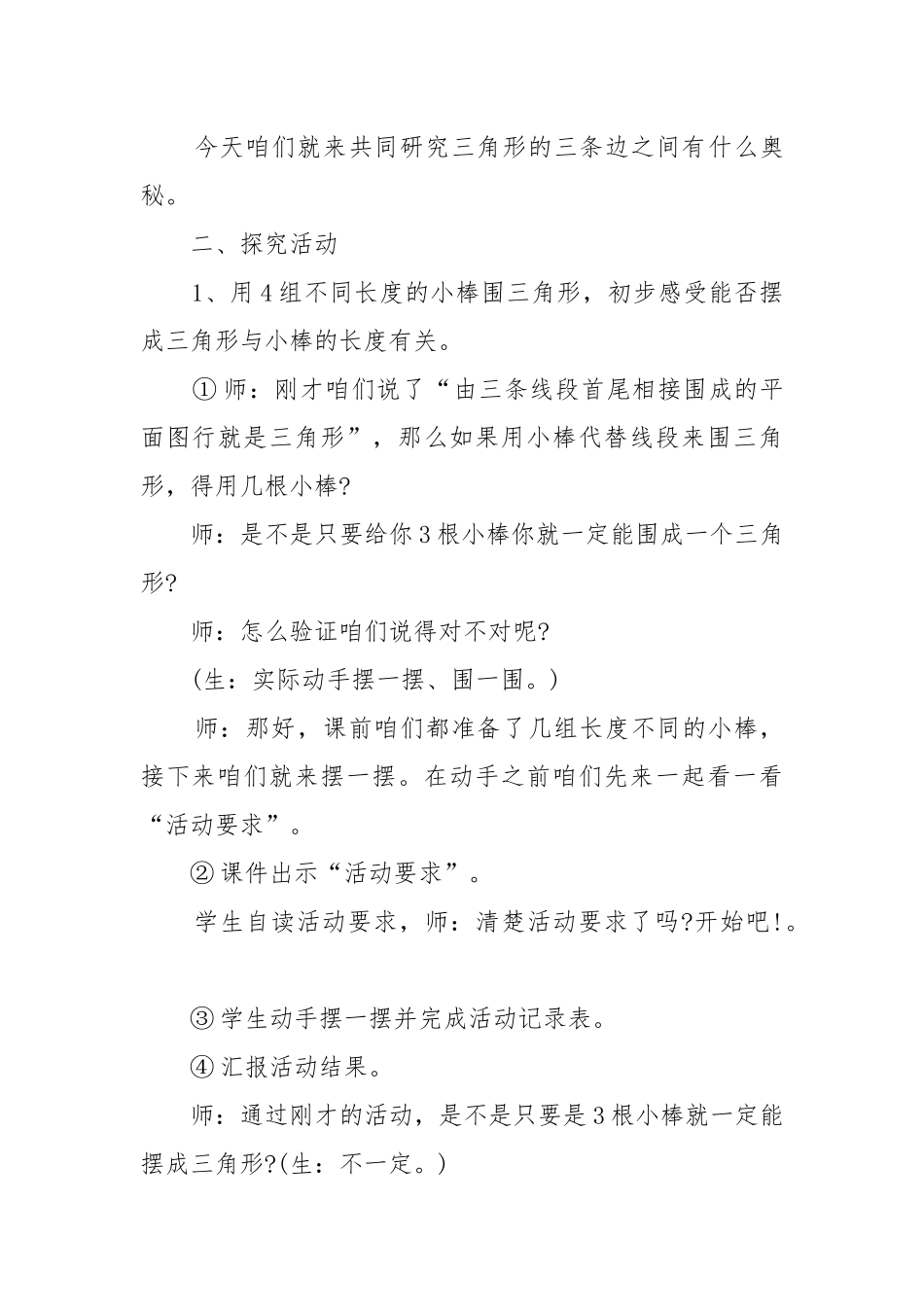 最新青岛四年级下数学优质公开课获奖教案设计文案.docx_第3页
