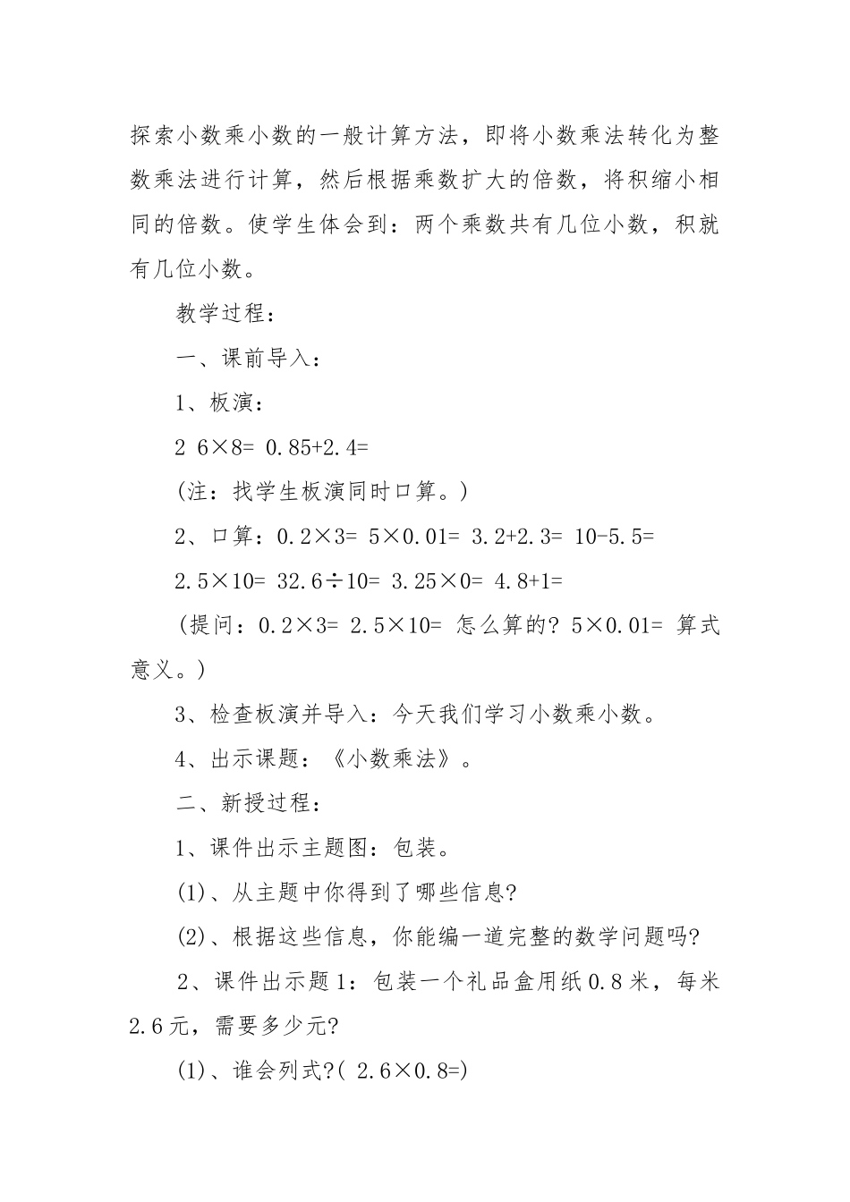 最新人教版四年级上册数学优质公开课获奖教案设计最新范文.docx_第2页