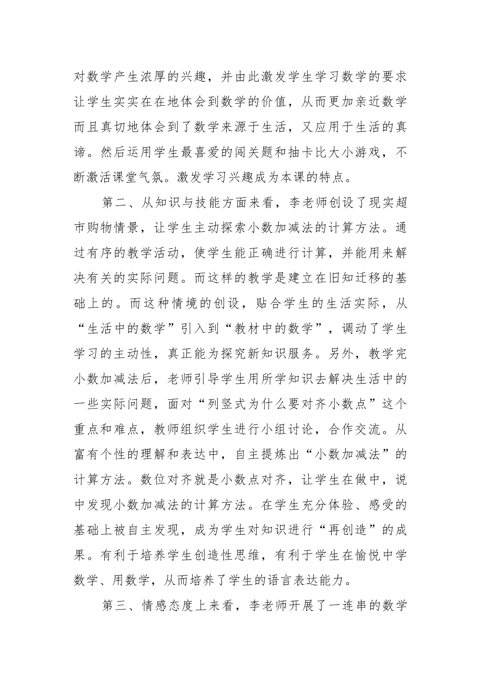 最新人教版四年级数学上册全册优质公开课获奖教案设计3范文.docx_第3页