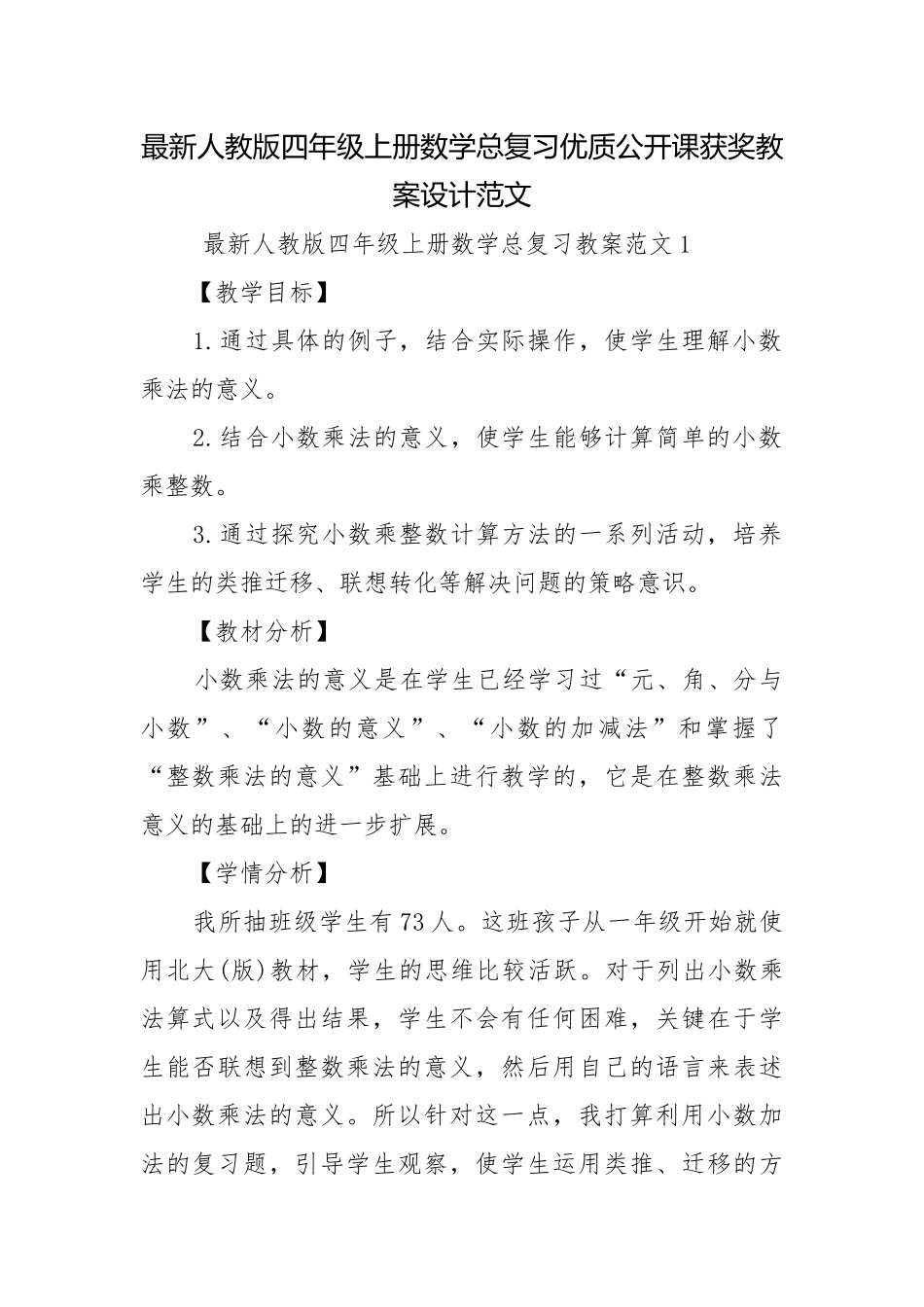 最新人教版四年级上册数学总复习优质公开课获奖教案设计范文.docx_第1页