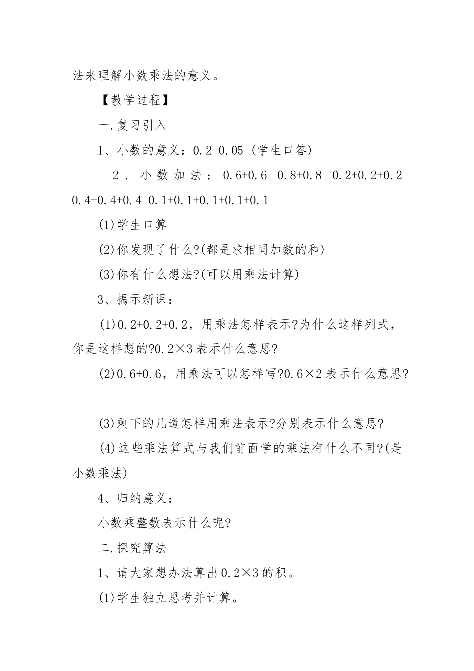 最新人教版四年级上册数学总复习优质公开课获奖教案设计范文.docx_第2页