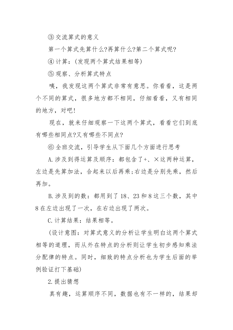 最新人教版四年级数学下册第一单元优质公开课获奖教案设计范文.docx_第3页