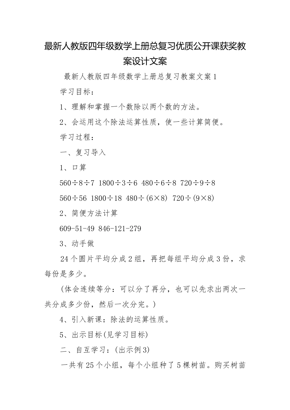 最新人教版四年级数学上册总复习优质公开课获奖教案设计文案.docx_第1页