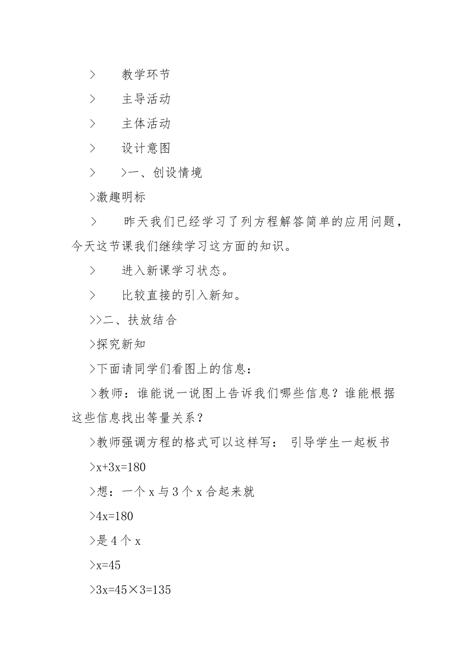最新人教版小学数学四年级下全册优质公开课获奖教案设计模板.docx_第2页