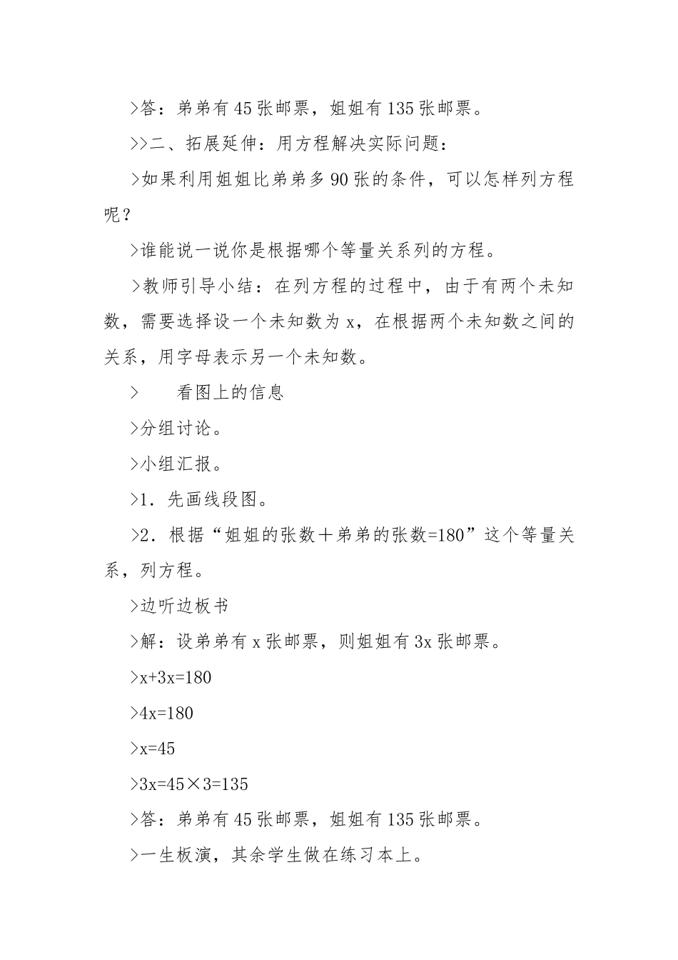 最新人教版小学数学四年级下全册优质公开课获奖教案设计模板.docx_第3页