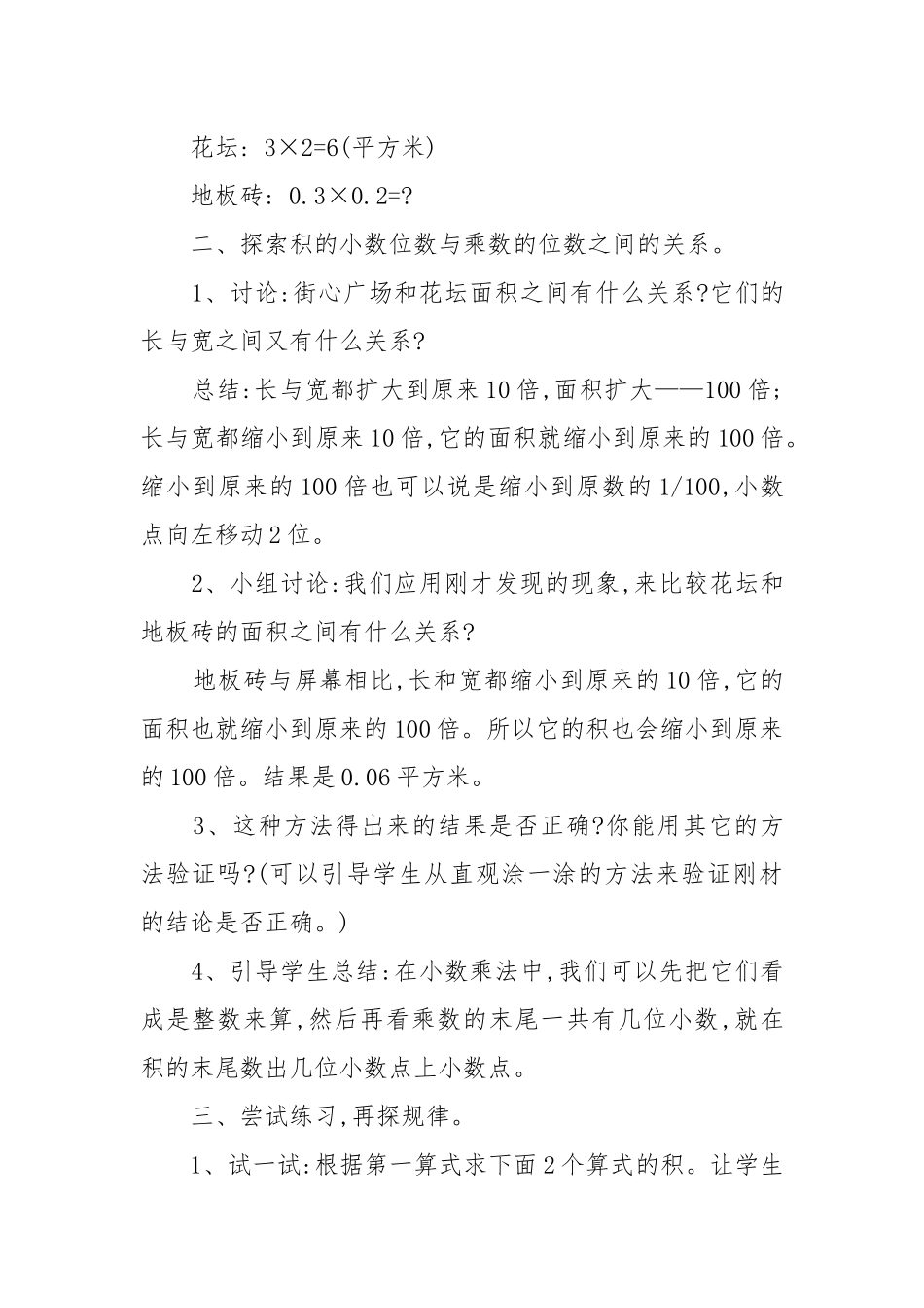 最新人教版小学四年级数学下册第三单元优质公开课获奖教案设计文案.docx_第2页