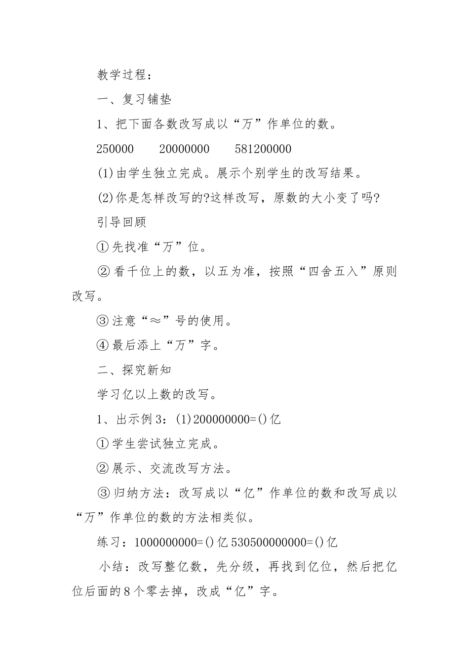 最新人教版小学四年级下册数学优秀优质公开课获奖教案设计例文.docx_第2页