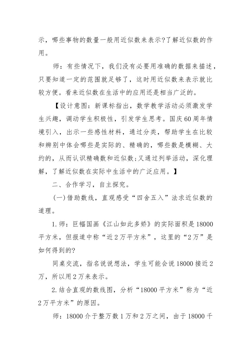最新人教版小学四年级数学下册优质公开课获奖教案设计例文.docx_第3页