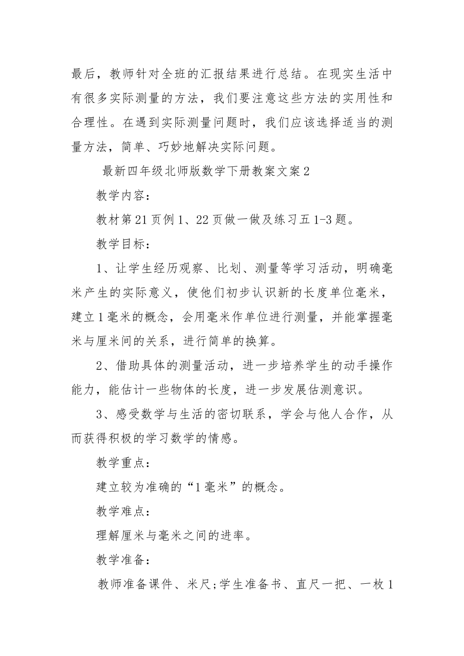 最新四年级北师版数学下册优质公开课获奖教案设计文案.docx_第3页