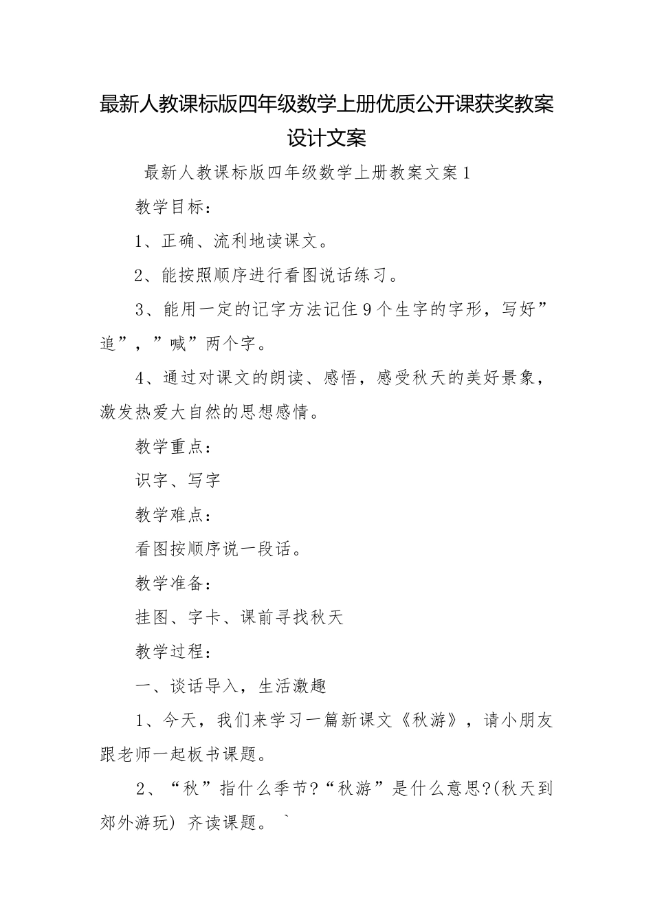 最新人教课标版四年级数学上册优质公开课获奖教案设计文案.docx_第1页