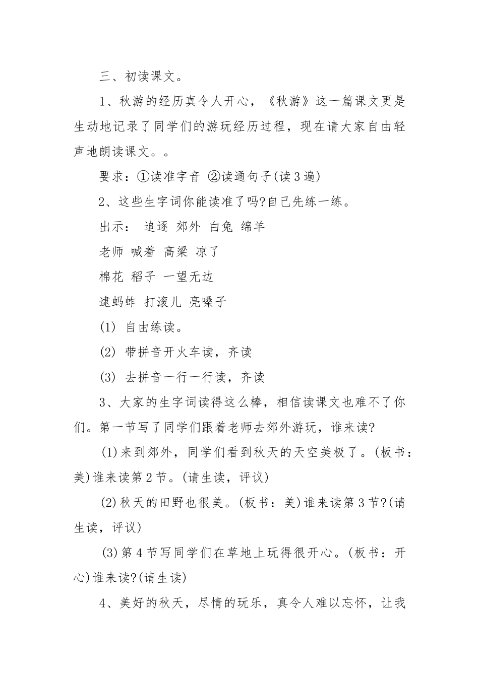 最新人教课标版四年级数学上册优质公开课获奖教案设计文案.docx_第3页