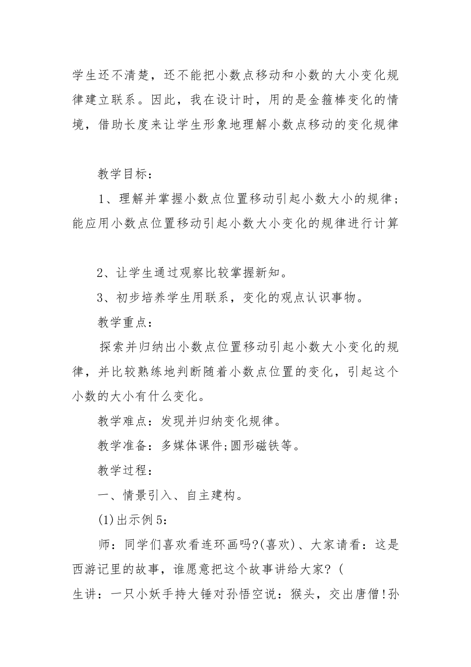 最新四年级上册数学笔算除法一优质公开课获奖教案设计例文.docx_第2页