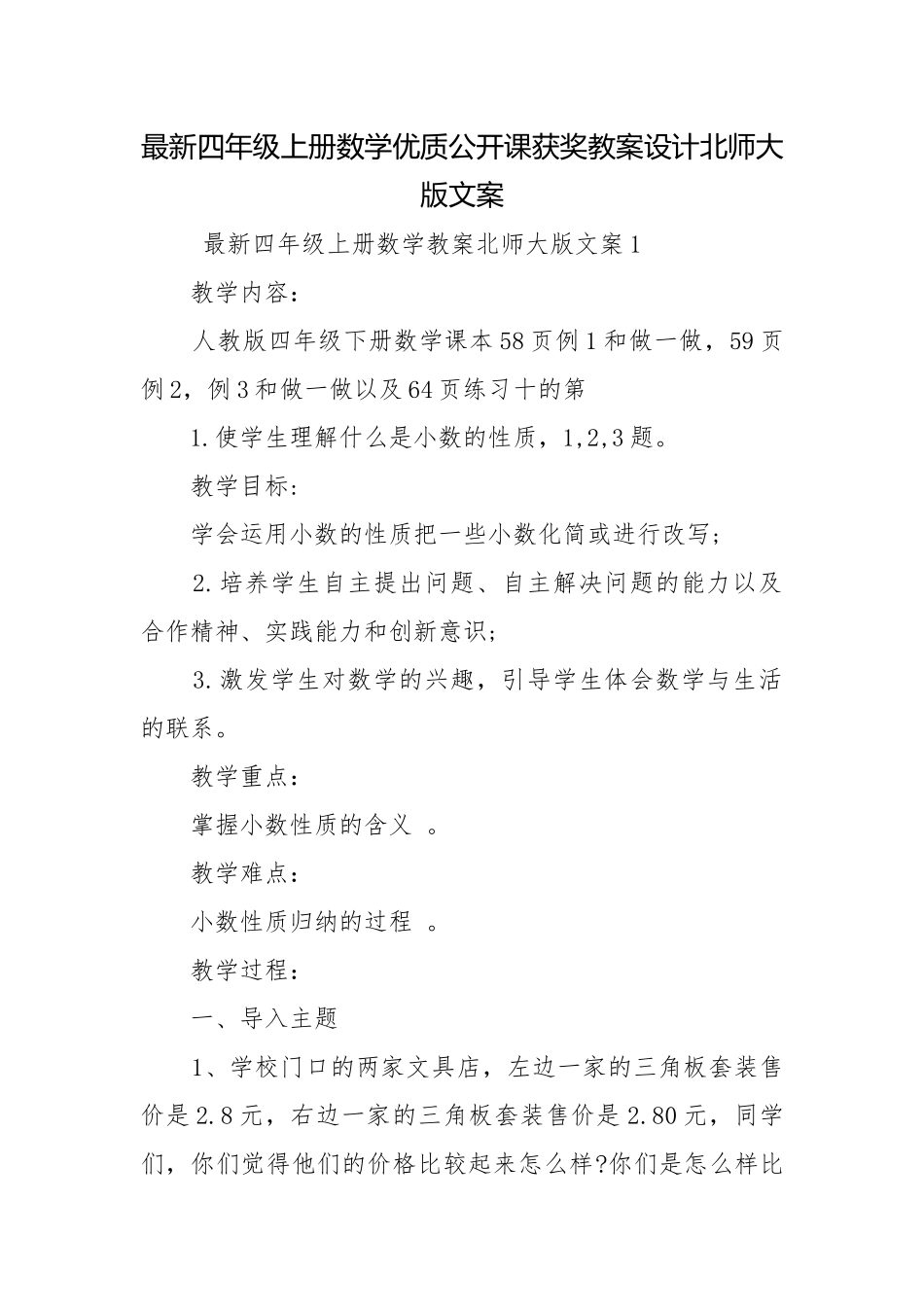 最新四年级上册数学优质公开课获奖教案设计北师大版文案.docx_第1页