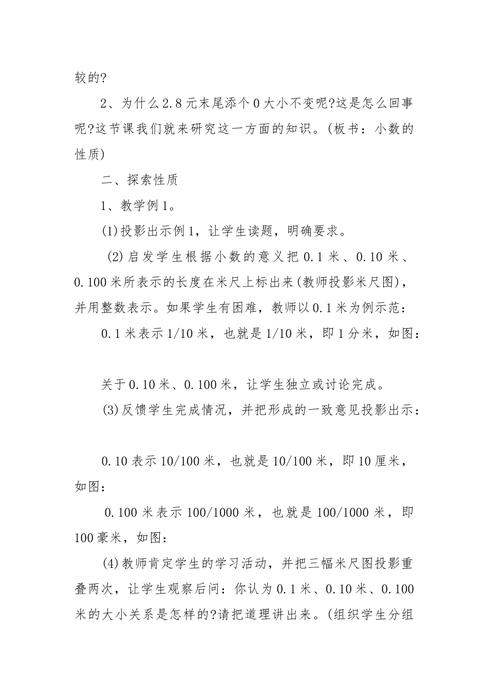 最新四年级上册数学优质公开课获奖教案设计北师大版文案.docx_第2页