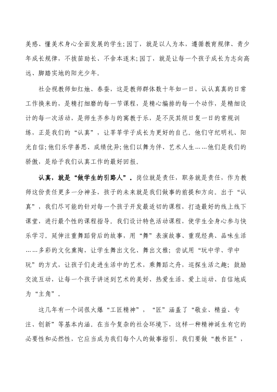 教师认真教育活动心得体会.docx_第2页