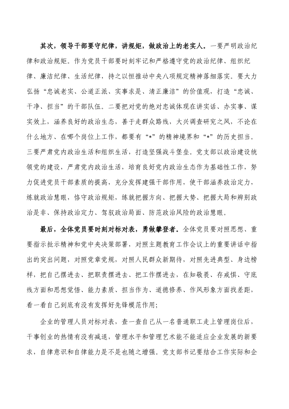 企业加强政治建设研讨发言.docx_第2页