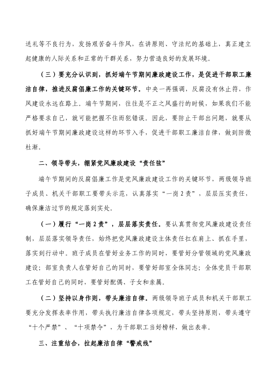 企业节前廉政教育讲稿.docx_第2页