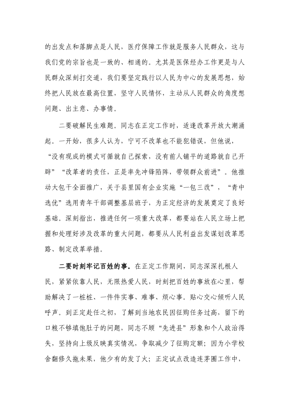 让群众过上好日子读后感体会.docx_第2页