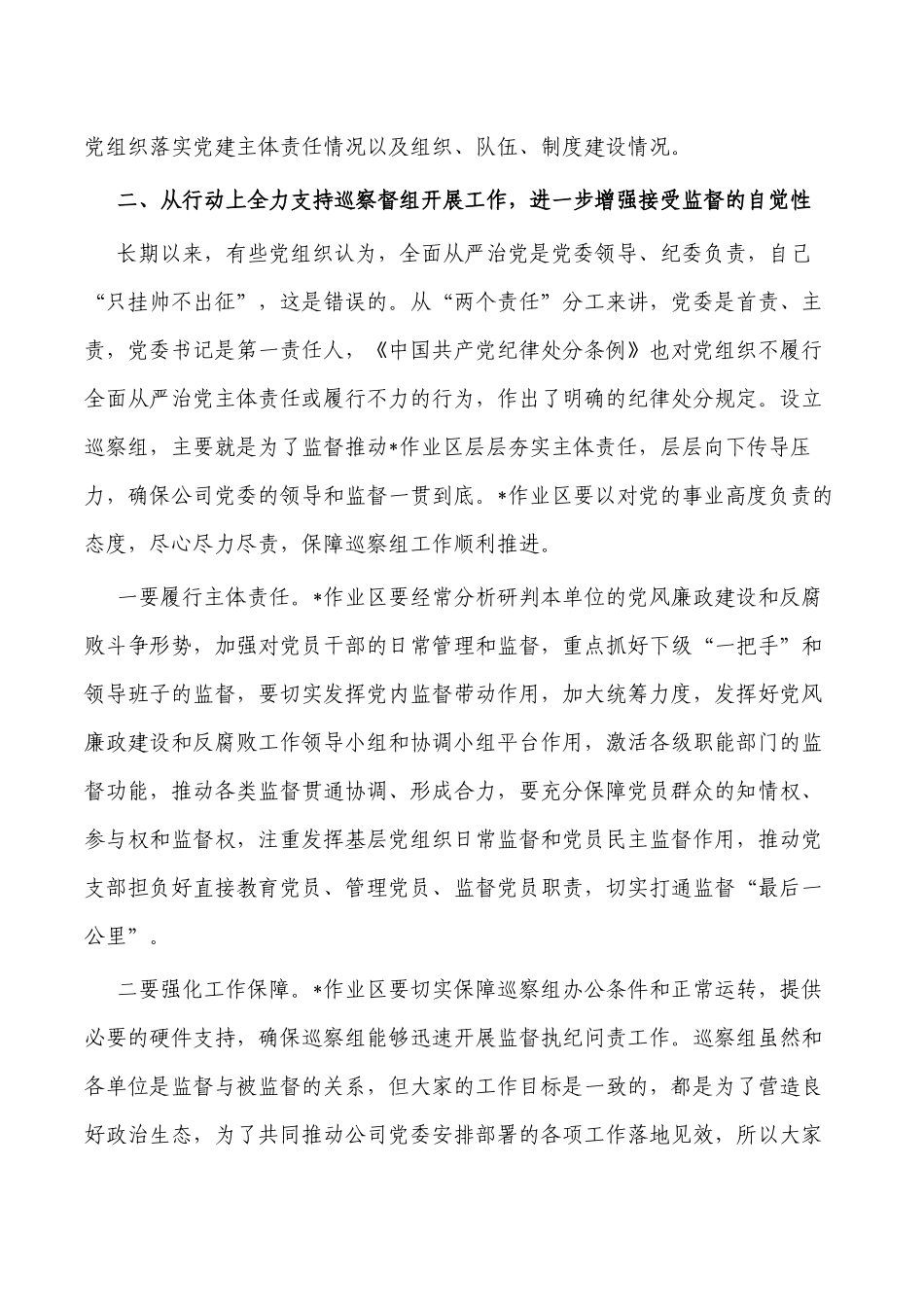 石油公司检查启动会要求发言.docx_第2页