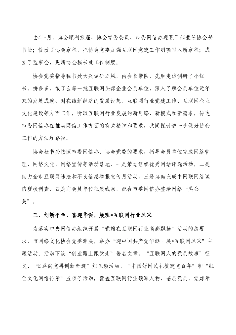 网络文化协会经验交流发言.docx_第2页