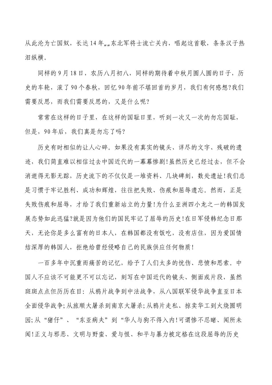 小学九一八事变纪念演讲稿.docx_第2页