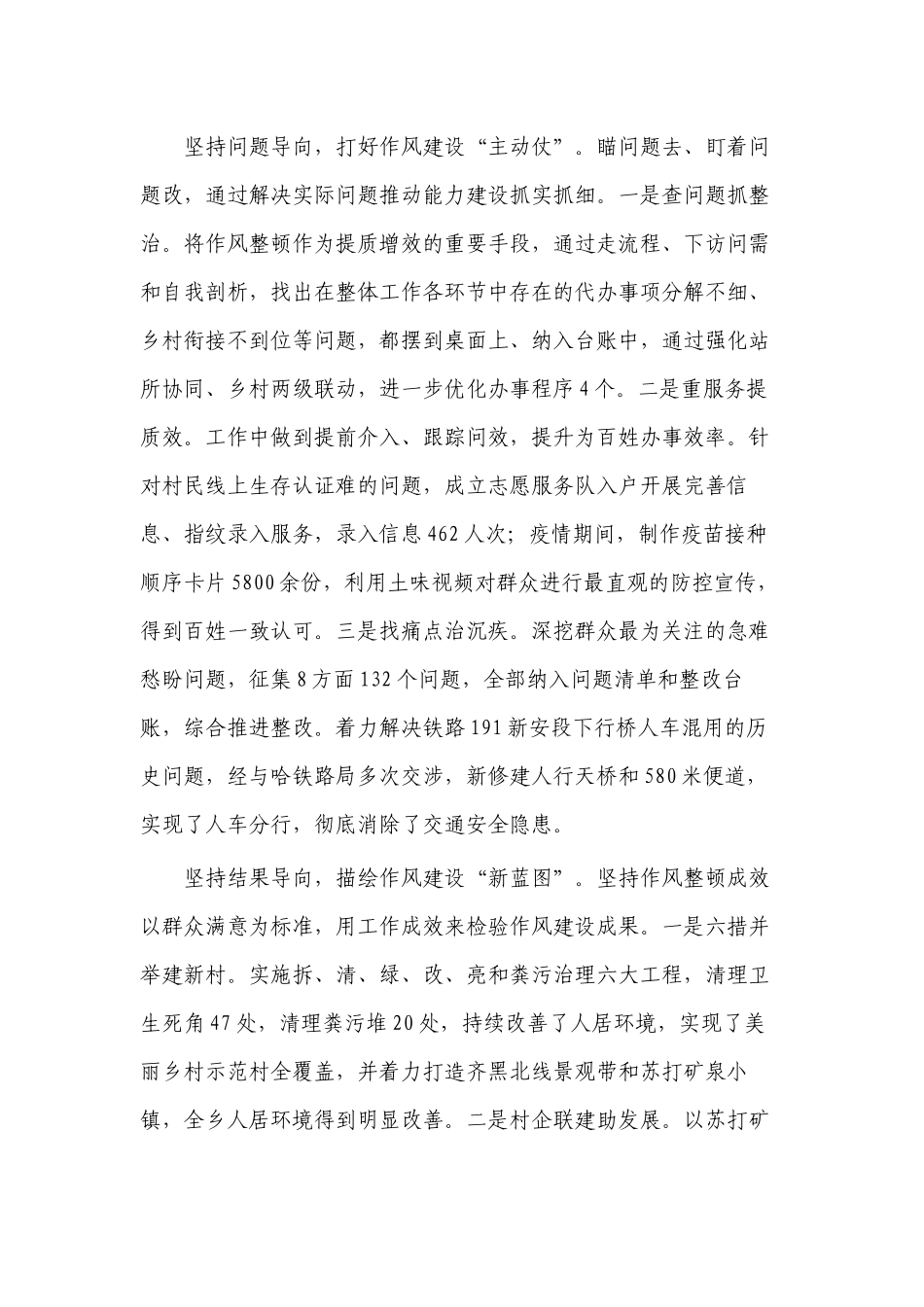 乡镇能力作风建设典型经验特色亮点做法.docx_第2页