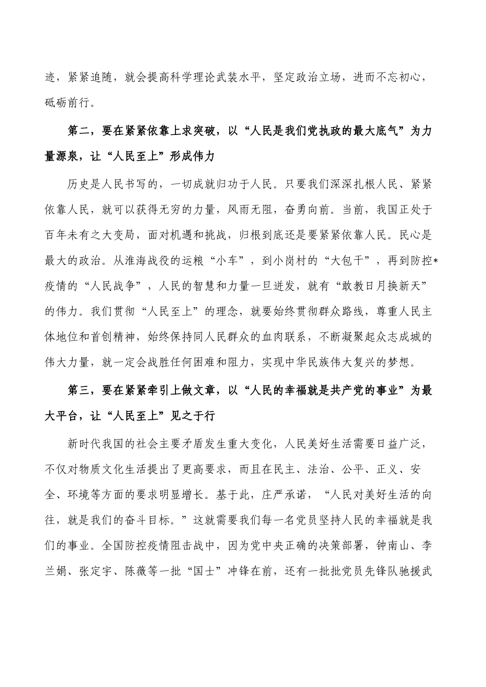 学第四卷心得体会人民至上.docx_第2页