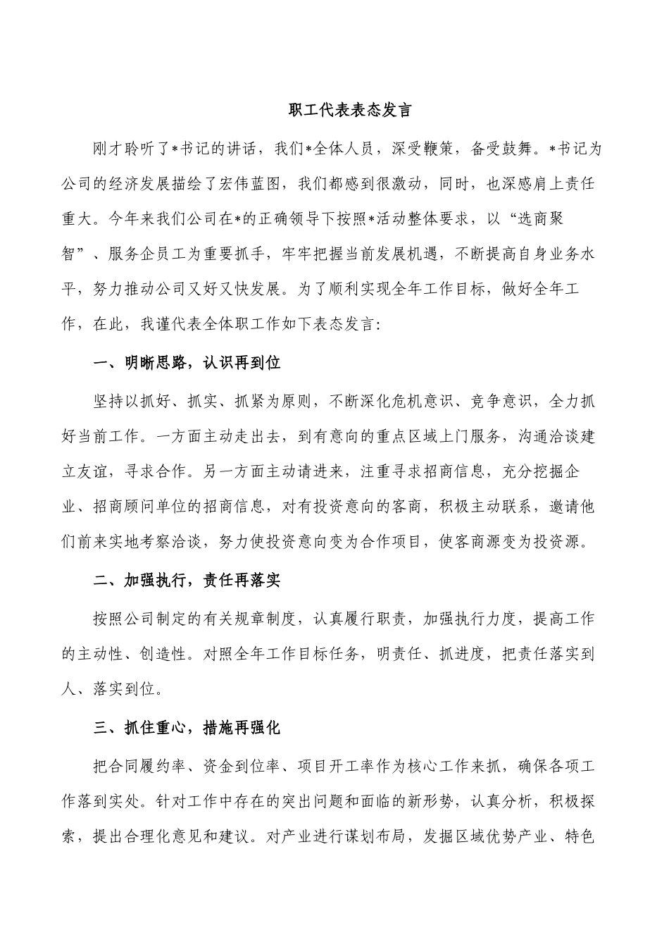 职工代表表态发言.docx_第1页
