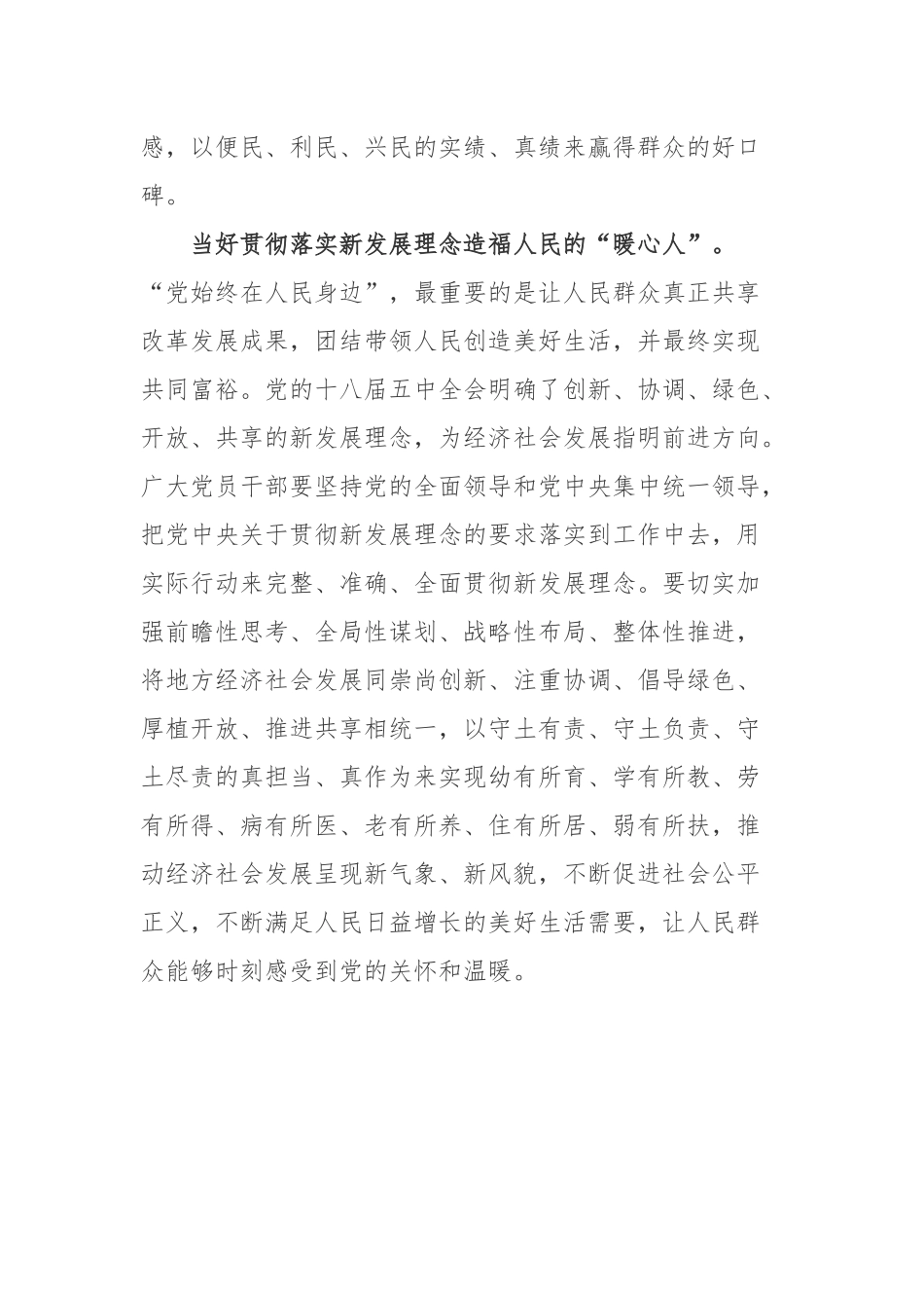 学习2022在辽宁考察时讲话精神心得3篇.docx_第3页