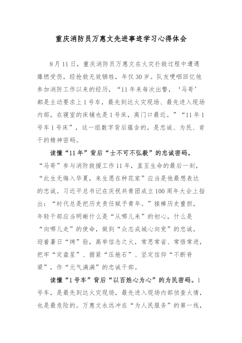 重庆消防员万惠文先进事迹学习心得体会.docx_第1页