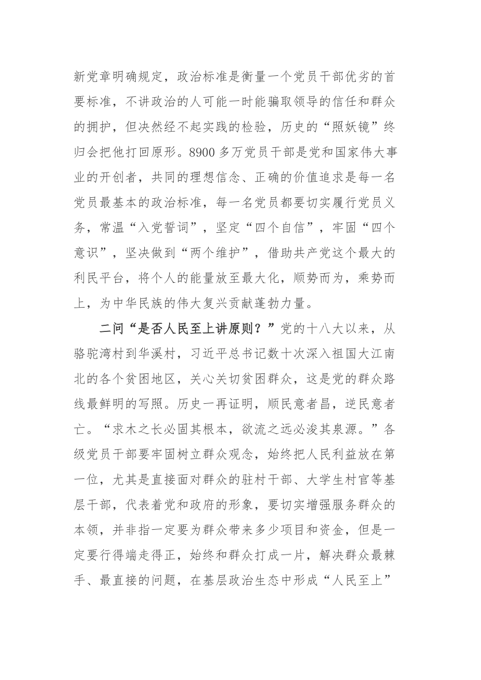 耿飚同志先进事迹学习心得体会3篇.docx_第2页