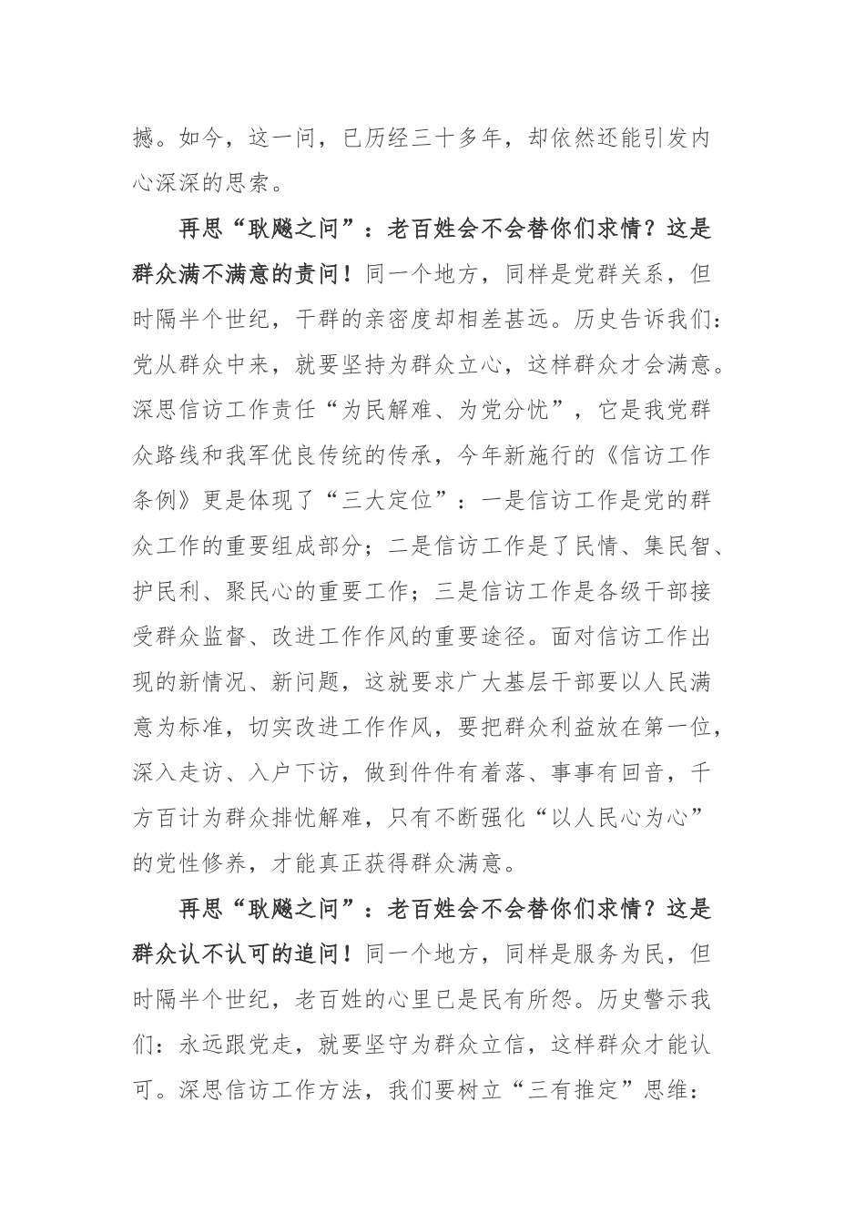 老一辈革命家耿飚先进事迹学习心得体会3篇.docx_第2页