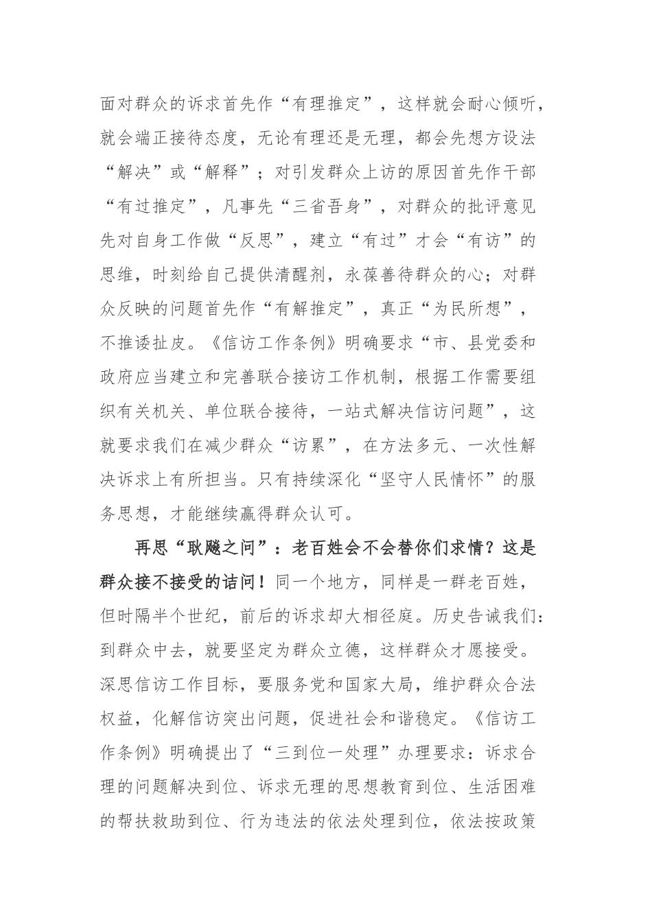老一辈革命家耿飚先进事迹学习心得体会3篇.docx_第3页