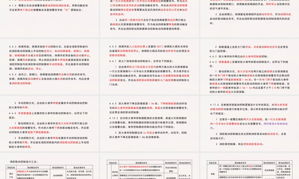 2022一级消防工程师重点突破之消防设施3.pptx