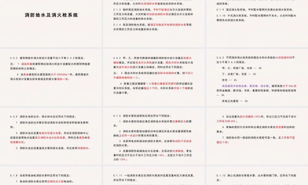 2022一级消防工程师重点突破之消防设施1+.pptx