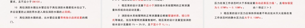 2022一级消防工程师重点突破之消防设施1+.pptx